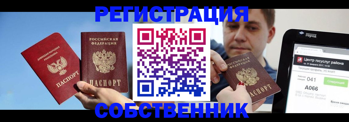 прописка законно в Сергаче