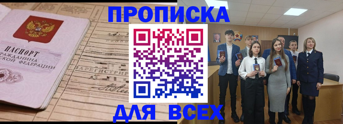прописка ребенка в Сергаче