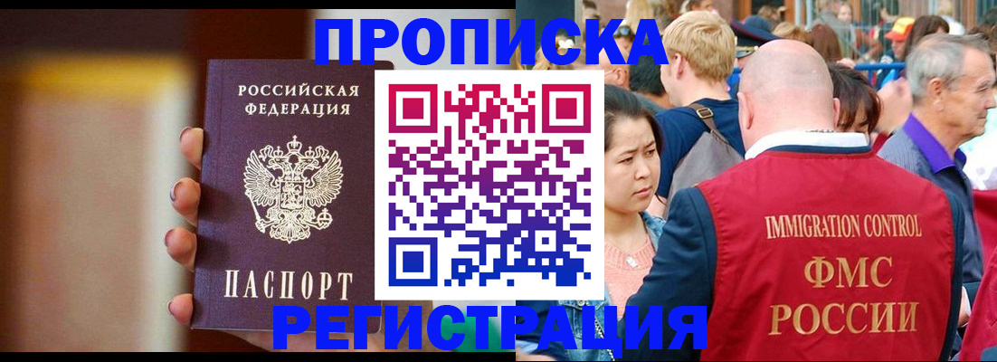 прописка законно в Сергаче